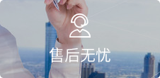 在線客服，7*24小時(shí)無憂售后