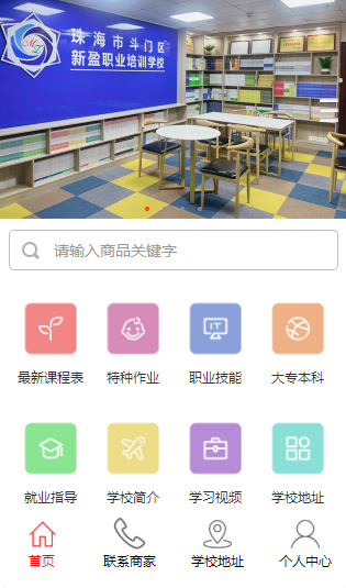 珠海新盈職業(yè)培訓(xùn)學(xué)校